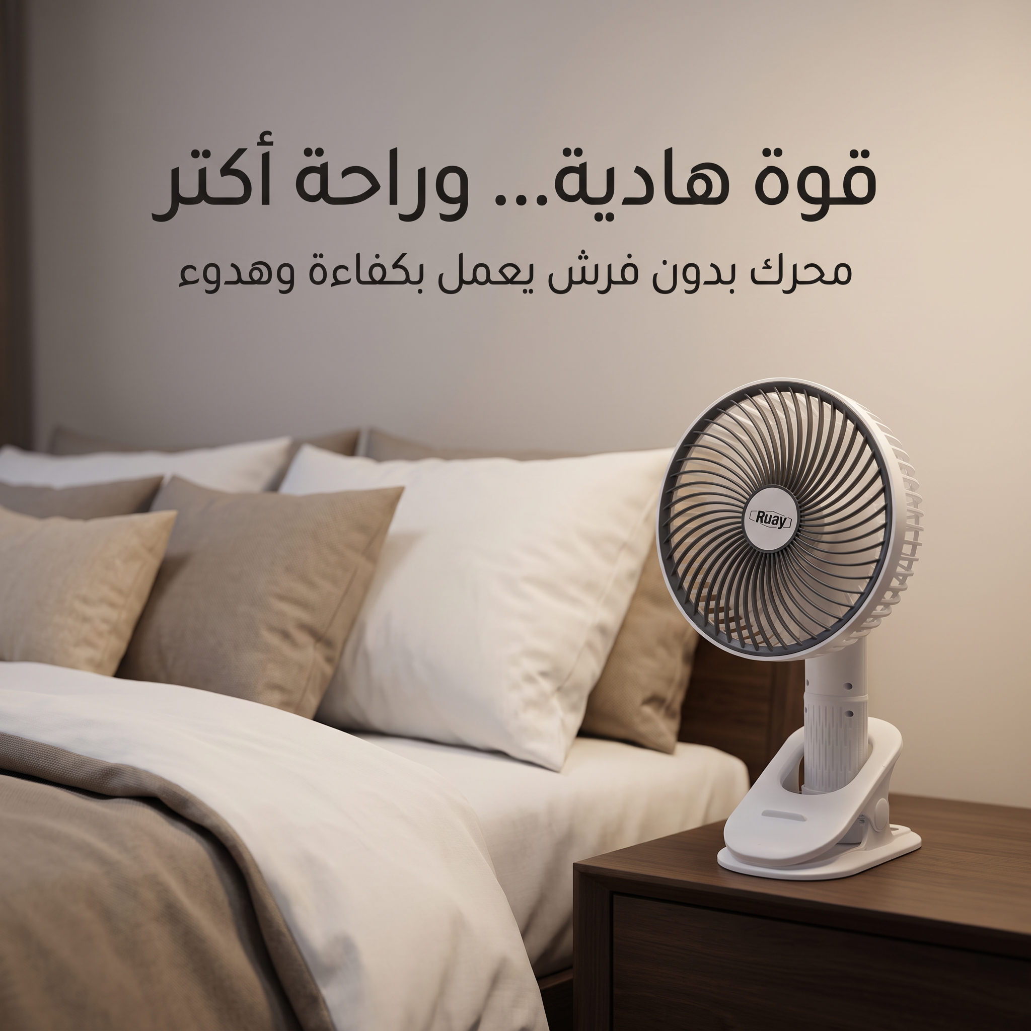 مروحة المكتب ببطارية