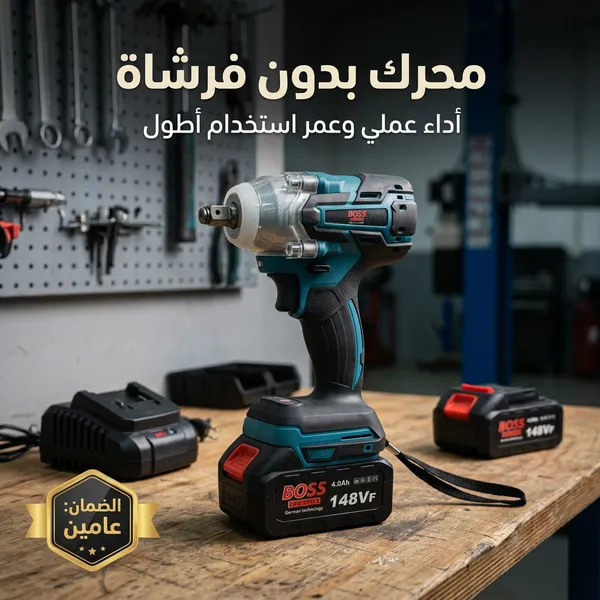 دريل كفرات BOSS 148 فولت بضمان عامين