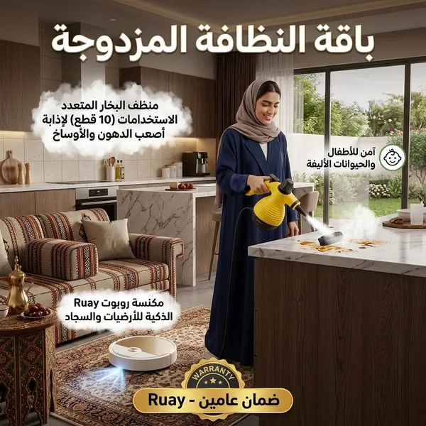 باقة "النظافة المزدوجة(منظف البخار بـ 10 قطع متعدد الاستخدامات لإذابة أصعب الدهون والأوساخ - آمن للأطفال والحيوانات+مكنسة روبوت Ruay الذكية للأرضيات والسجاد بضمان عامين)