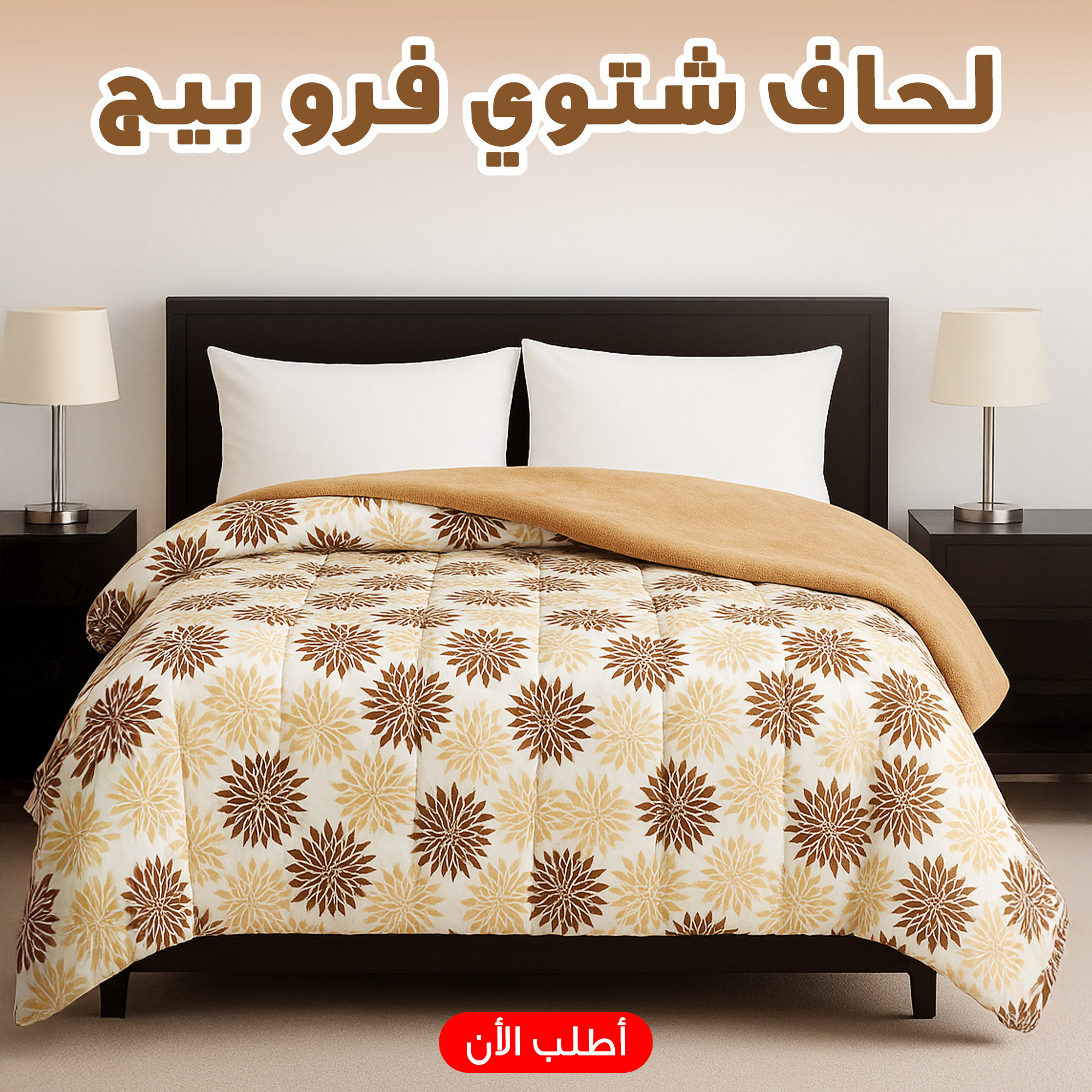 لحاف شتوي فرو  220 * 235 سم - 5