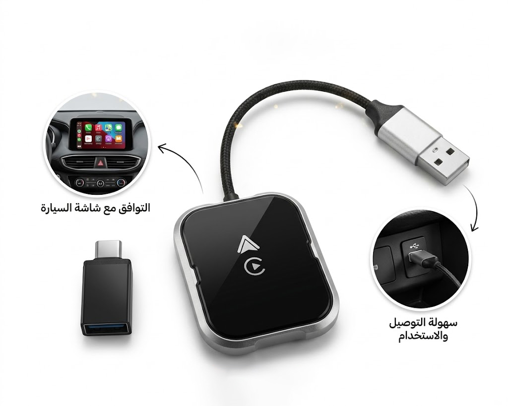 محول Wireless CarPlay و Android Auto لاسلكي للسيارات (USB)