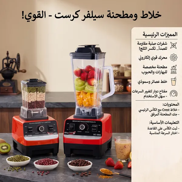 "	عرض خلاط Silver Crest+ طاحونة + مفرمة اللحوم و الخضروات الحديثة 3 لتر + عصارة فواكهه تعمل بالشحن + اداة لف الدولمة"