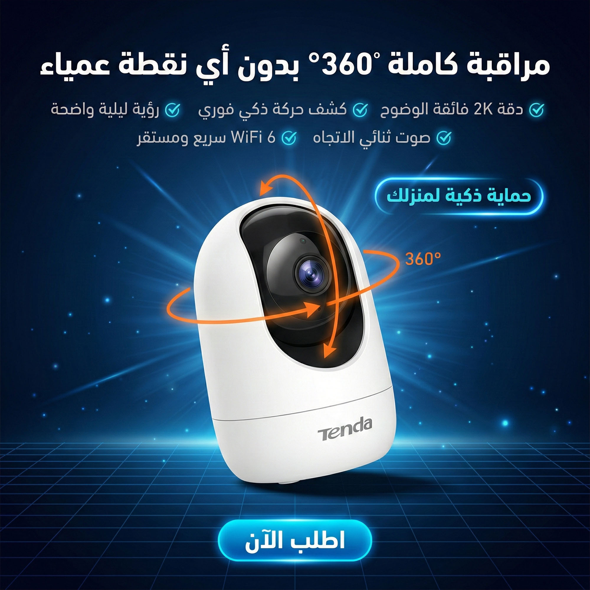 كاميرا مراقبة داخلية اي بي واي فاي من تيندا