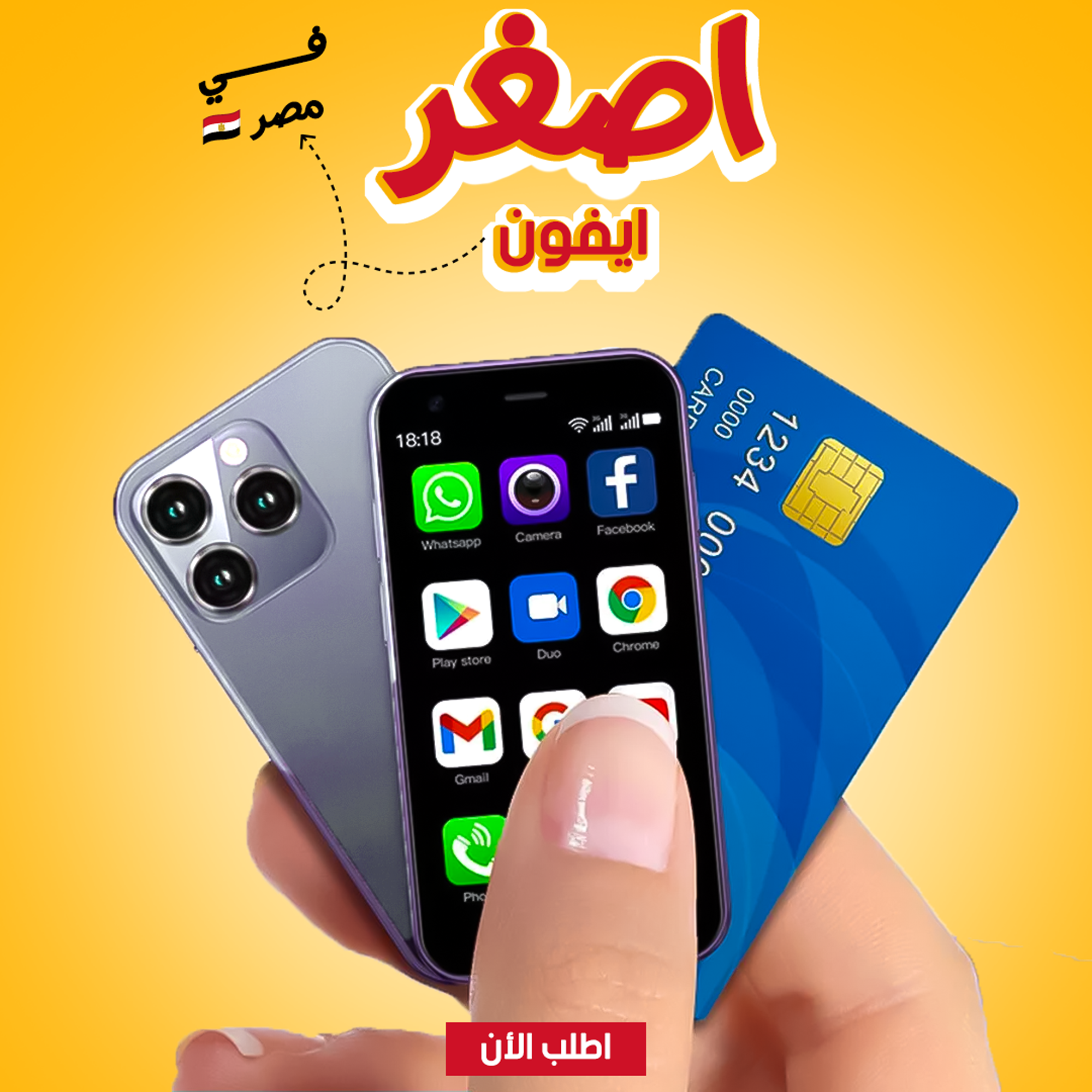 • اصغر ايفون في مصر