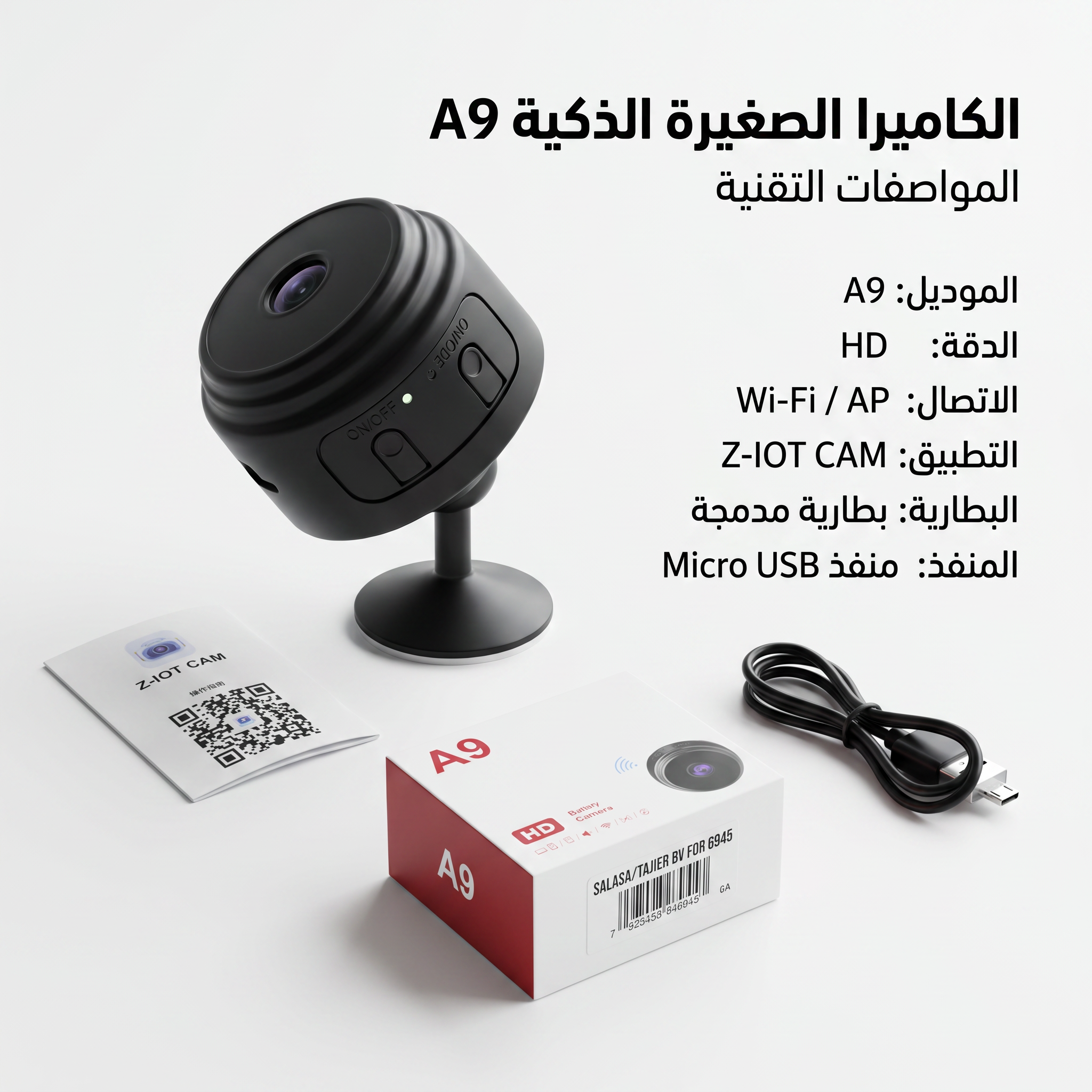 كاميرا مراقبة صغيرة A9 لاسلكية HD
