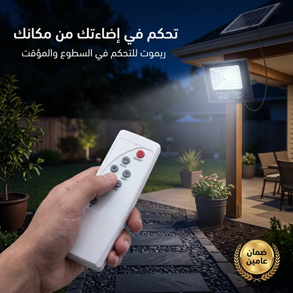 عرض 2 كشاف بالطاقة الشمسية 200 واط من دينكس - اضائة قوية للمساحات الكبيرة - بريموت للتحكم عن بعد  (ضمان عامين )