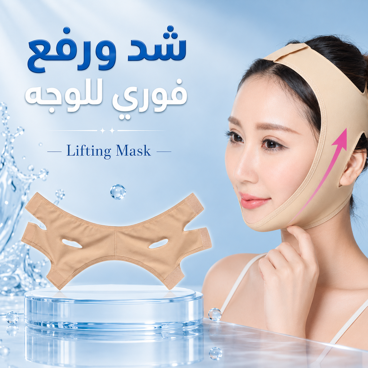 عرض سيرم Blue PePtide + lifting mask لشد الوجه 