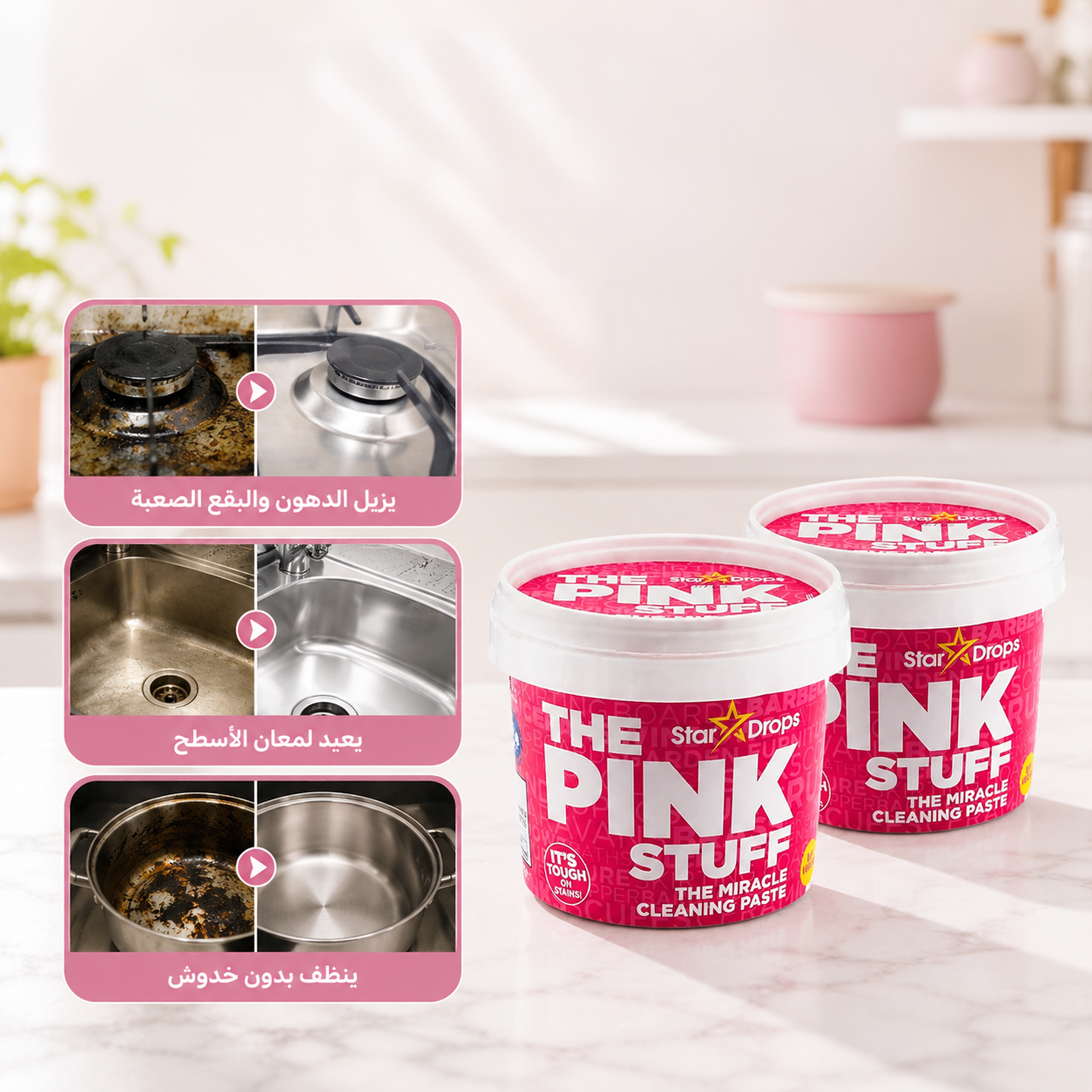عرض قطعتين معجون التنظيف السحري The Pink Stuff