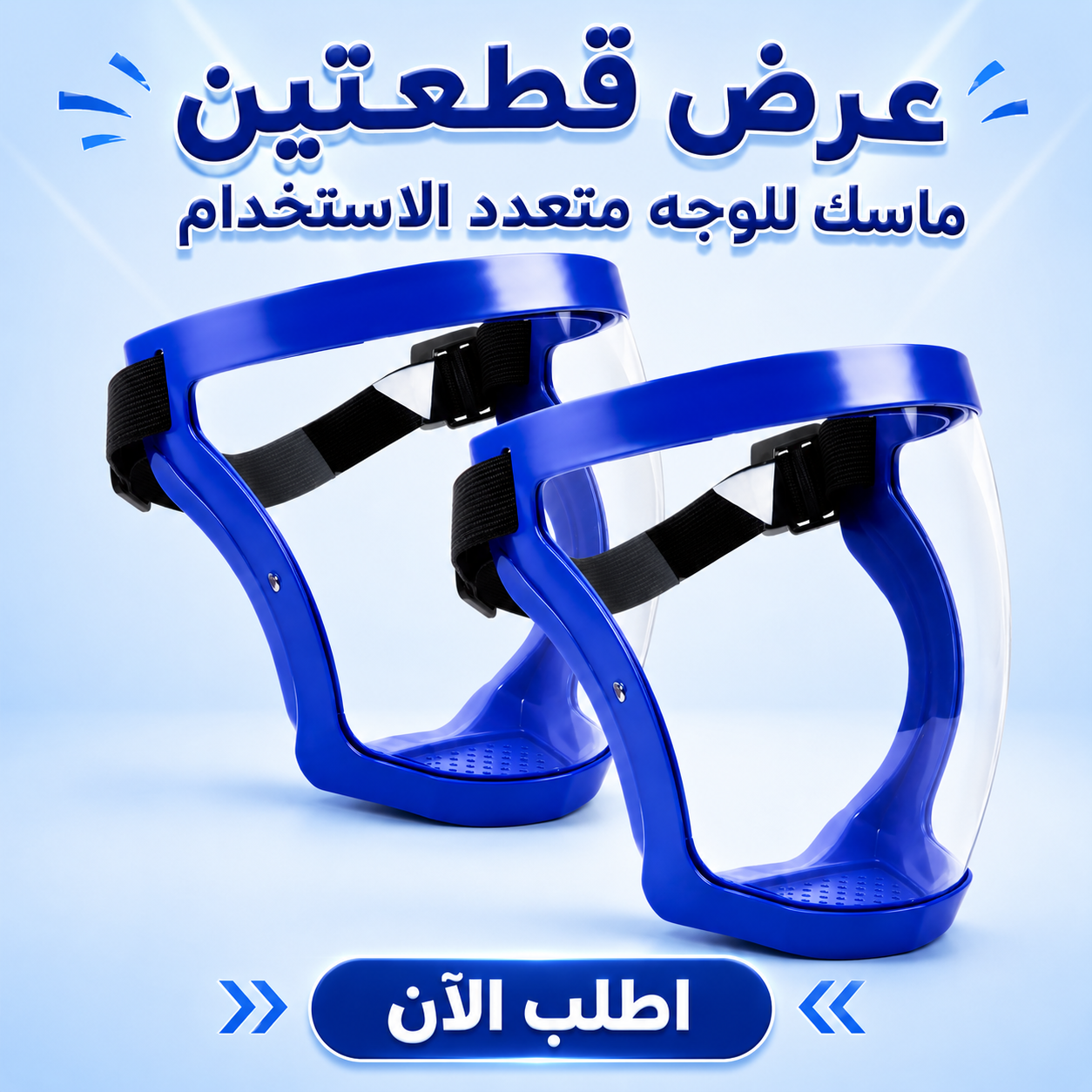 طقم قناع واقي وجه شفاف بالكامل ومضاد للضباب (قطعتين)