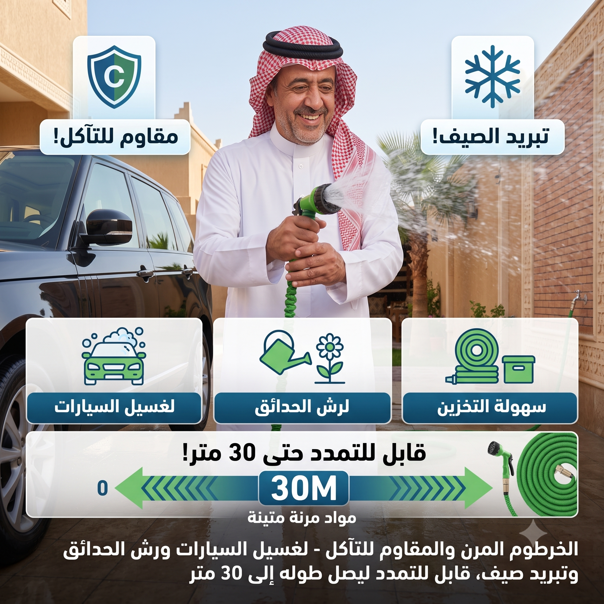 خرطوم ماء مرن ومقاوم للتآكل لغسيل السيارات ورش الحدائق وتبريد حر الصيف، قابل للتمدد ليصل طوله إلى 30 متر