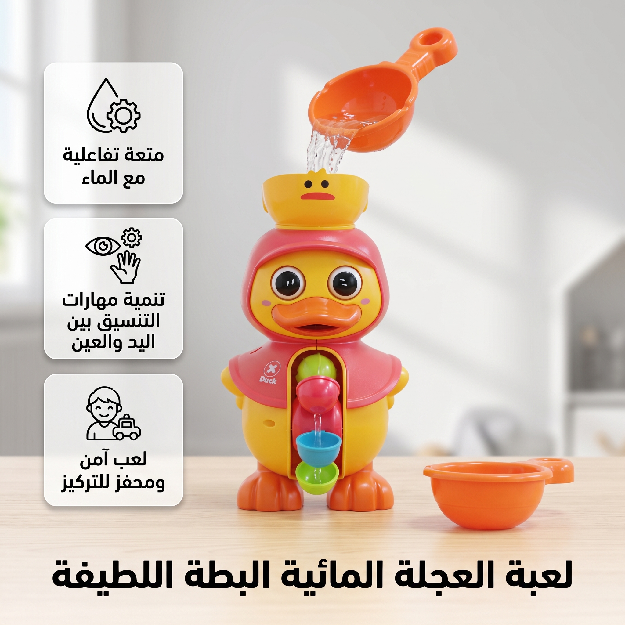 لعبة حمام بطة  بعجلة مياه دوارة