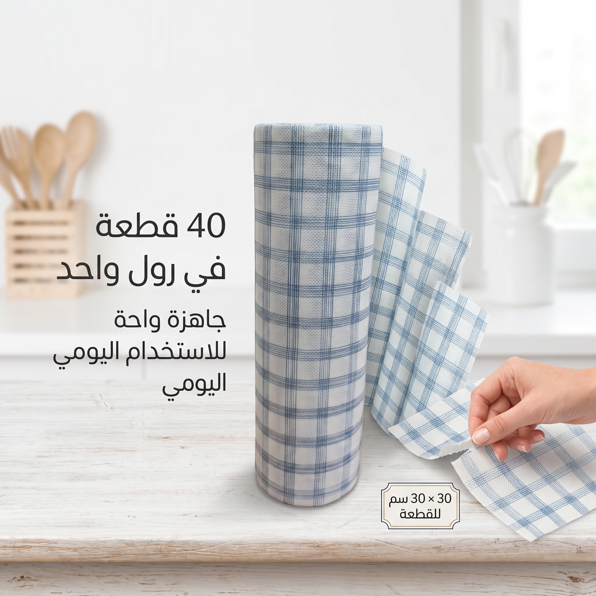 رول مناشف مطبخ غير منسوجة قابلة للغسيل وإعادة الاستخدام لتنظيف الأسطح والدهون