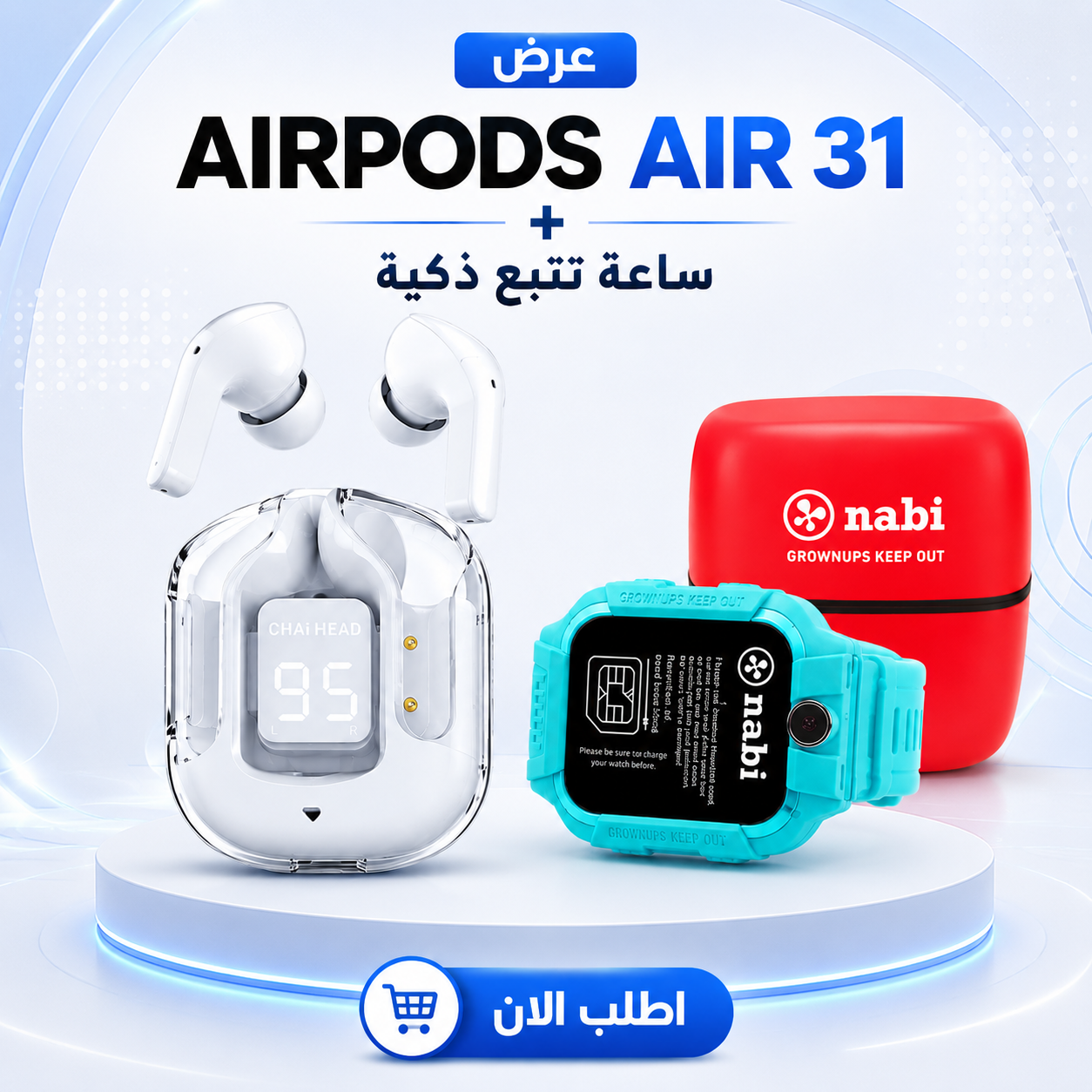 عرض AIRPODS AIR 31 + ساعة تتبع ذكيه