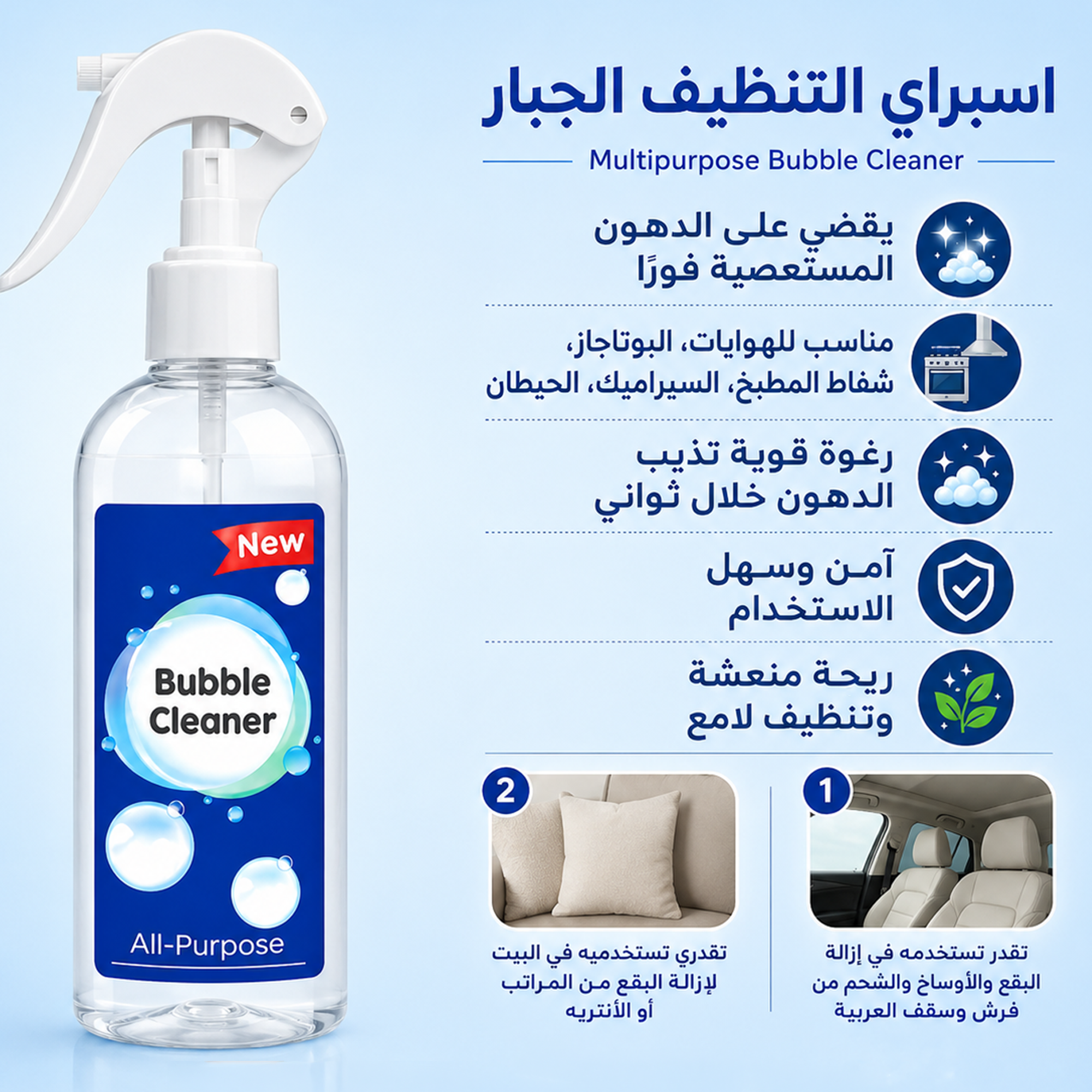 عرض 3 قطع: اسبراي التنظيف الجبار Multipurpose Bubble Cleaner
