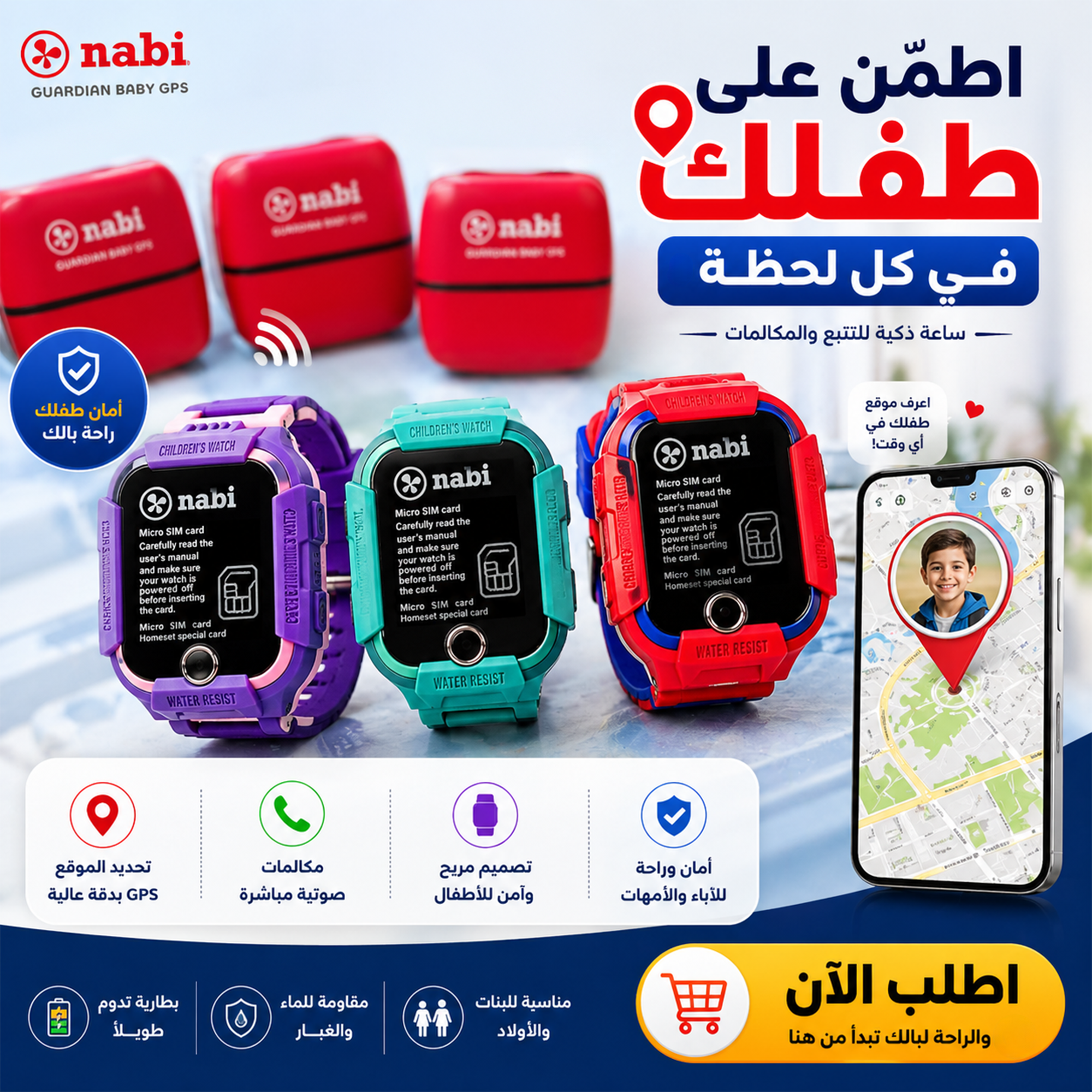 ساعة تتبع ذكيه
