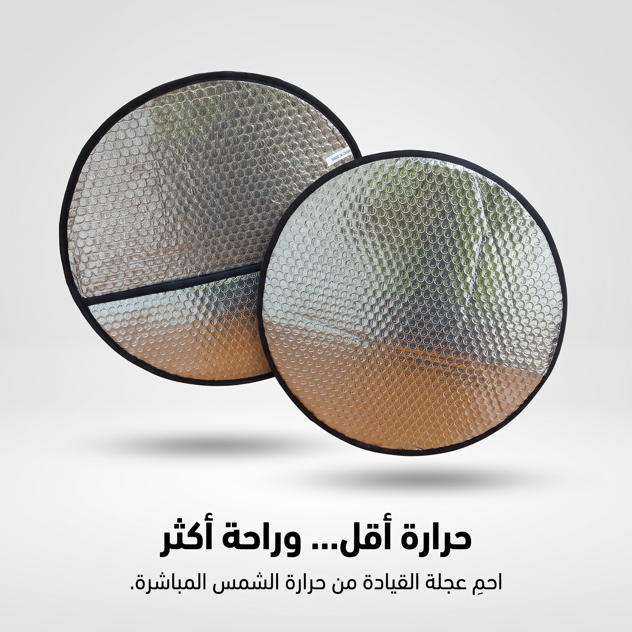 واقي شمس لعجلة قيادة السيارة
