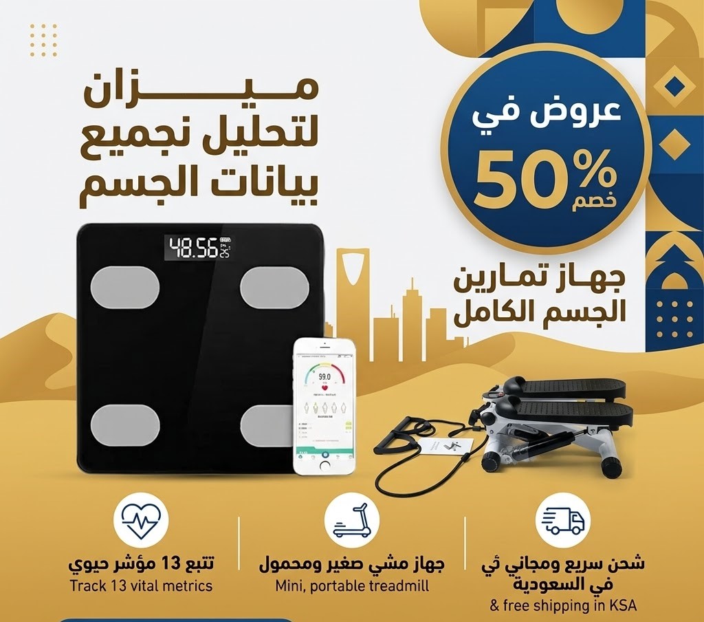 باقة التمارين وميزان التحليل الذكي