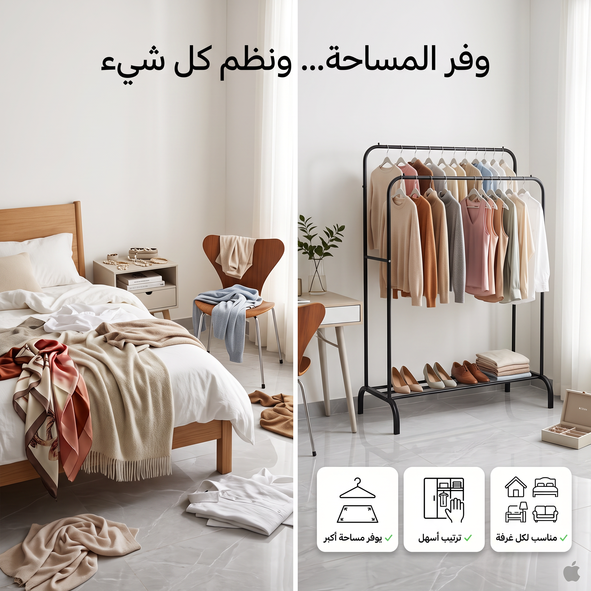 ستاند ملابس زوجي الحديث