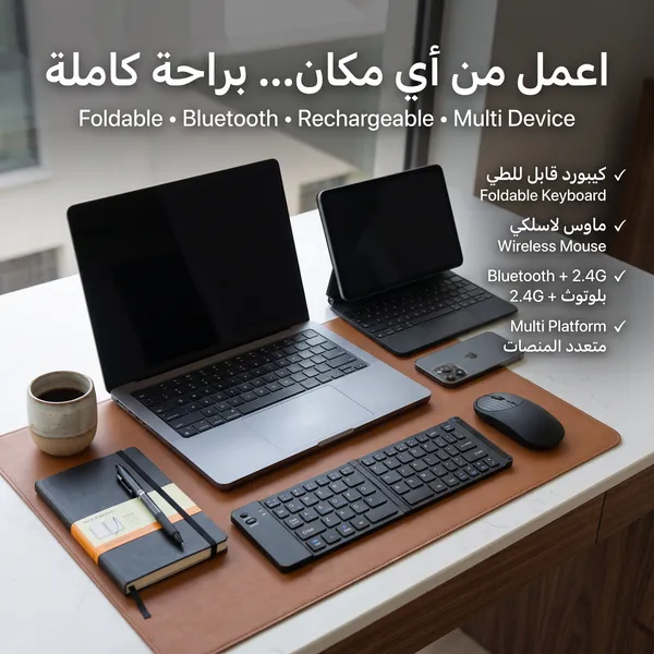 كيبورد قابل للطى+ ماوس هدية مجانية