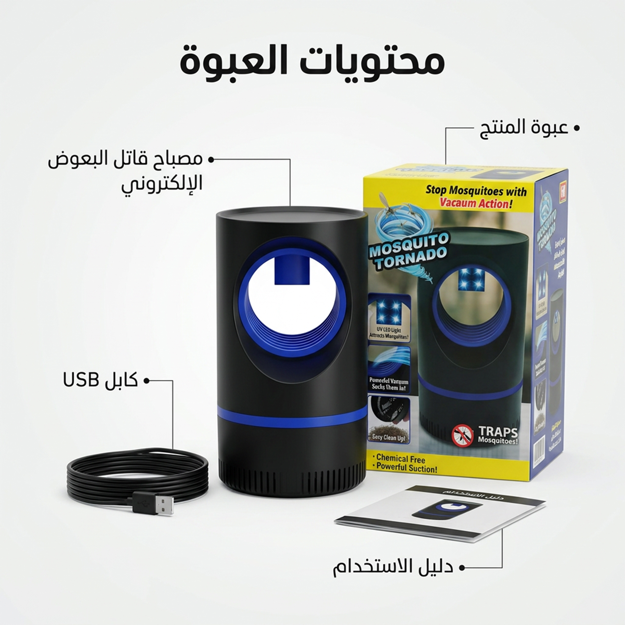 مصباح قاتل الناموس والبعوض الكهربائي لغرف النوم والكشتات