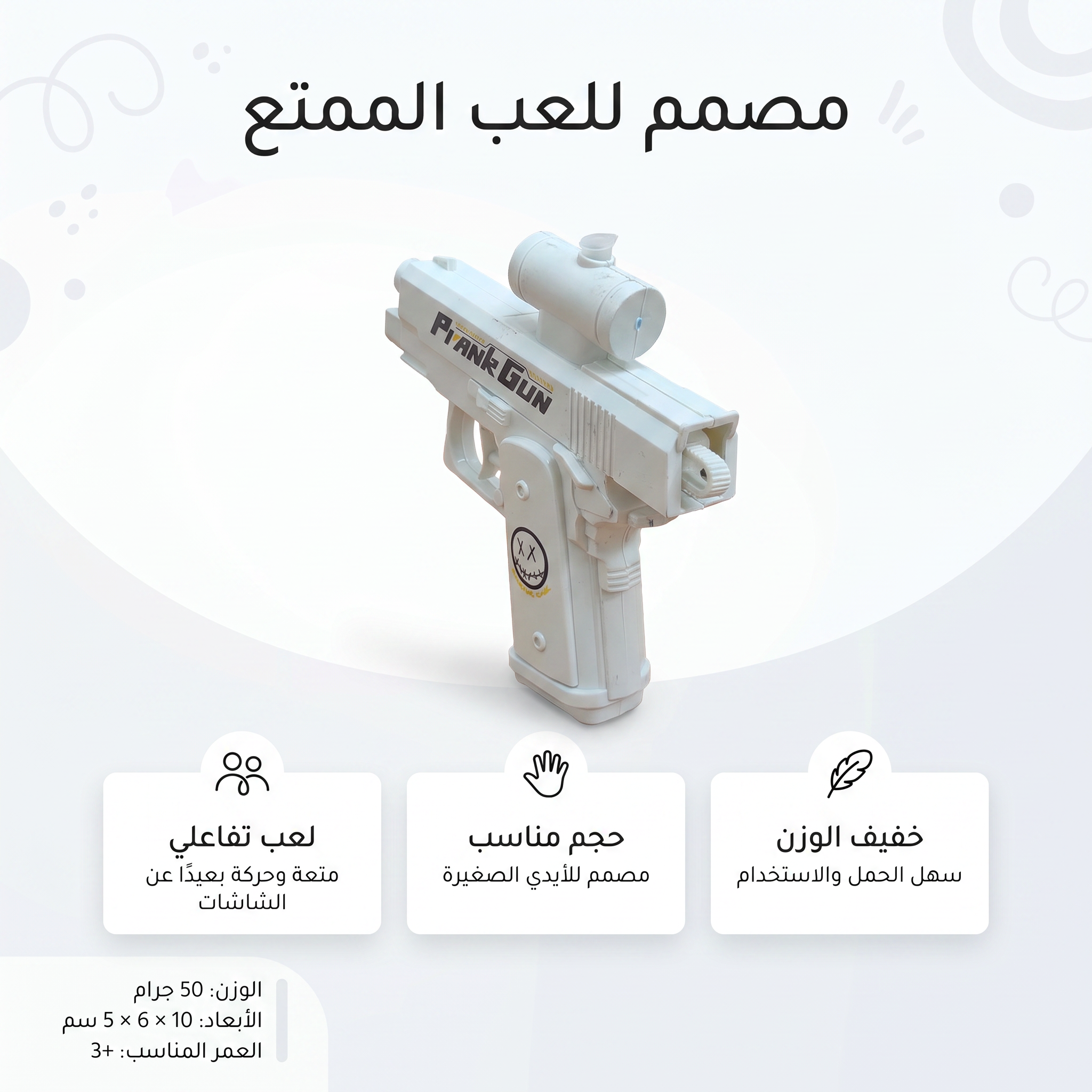 مسدس الماء العكسي