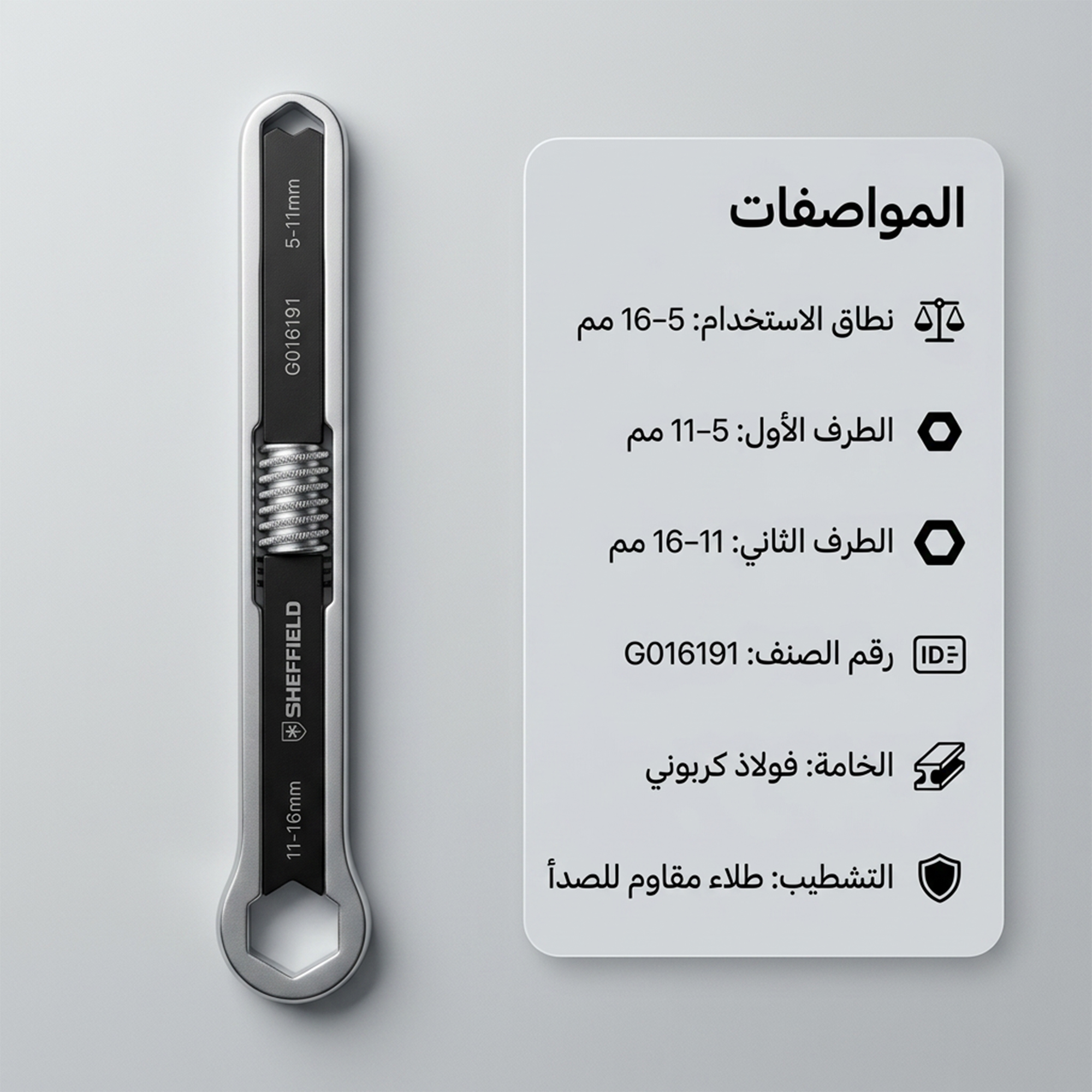 • مفتاح مسامير متعدد المقاسات
