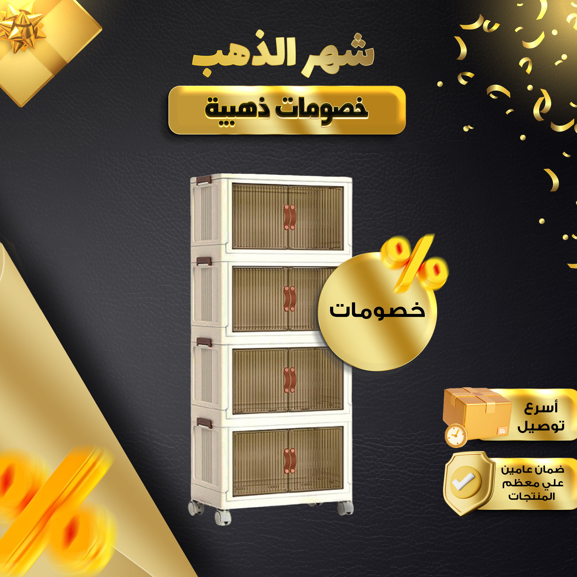 دولاب بلاستيك ضد الكسر  4 دور