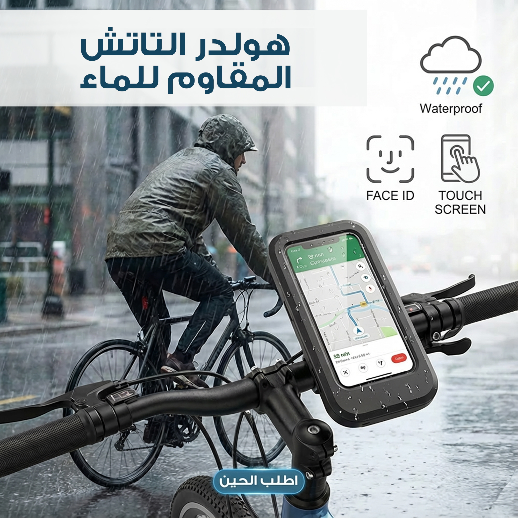 هولدر التاتش المقاوم للماء