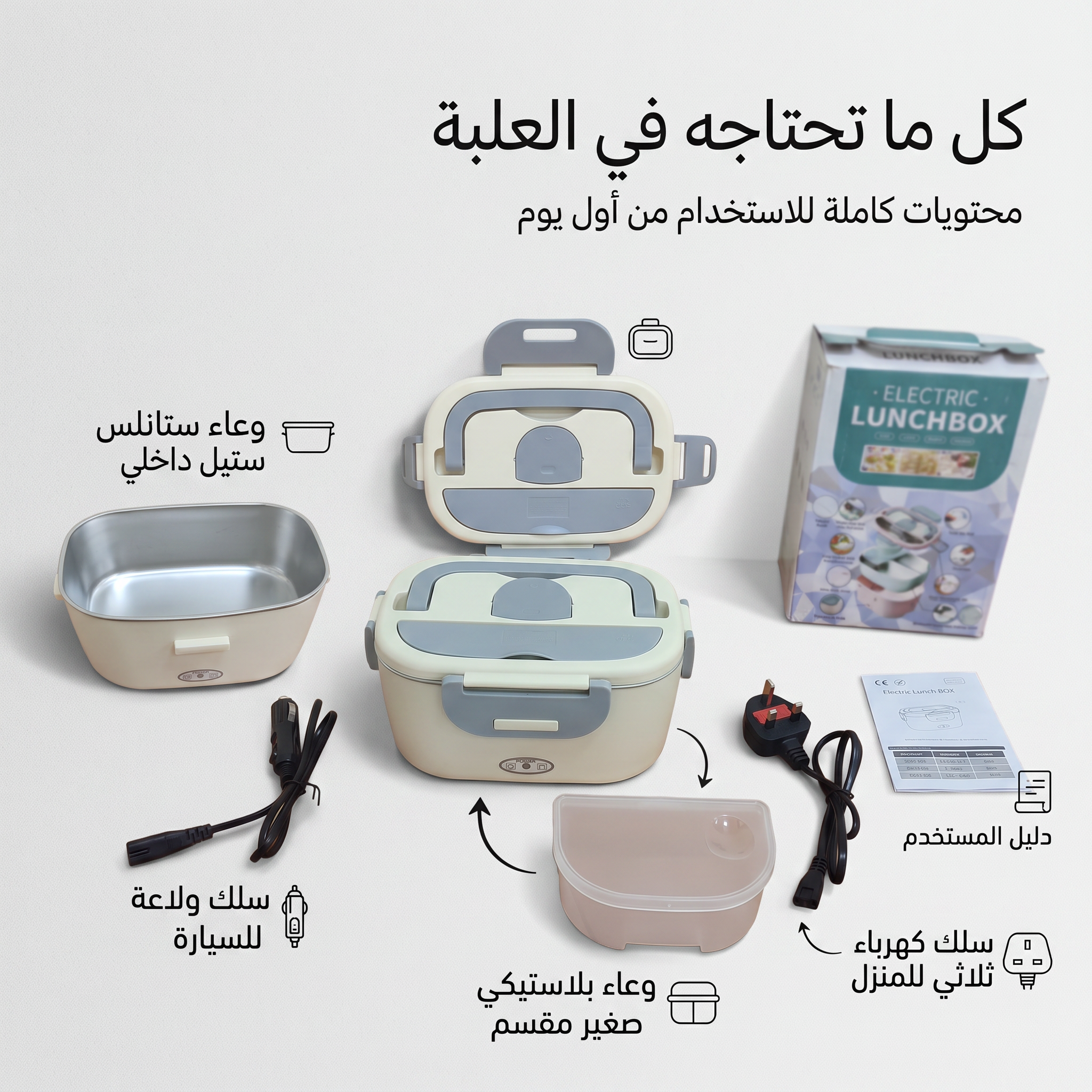 لانش بوكس كهربائي للتسخين