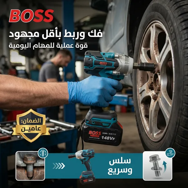 دريل كفرات BOSS 148 فولت بضمان عامين