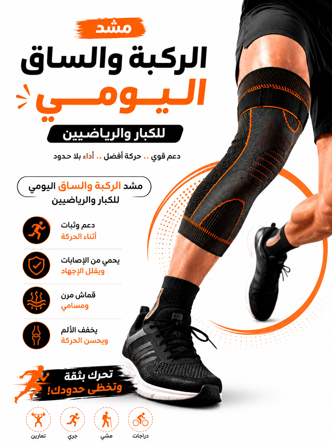 مشد الركبة والساق اليومي, للكبار والرياضيين