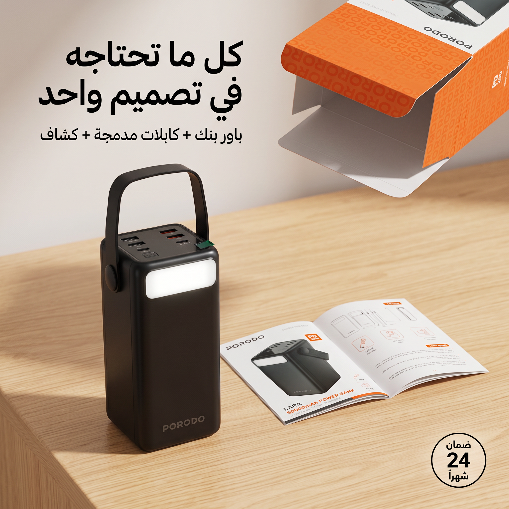 باور بنك PORODO LARA 50000mAh – شحن سريع PD 20W