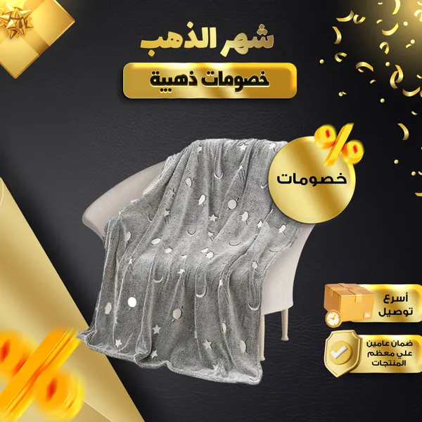 • بطانية الأطفال للمساعدة على النوم