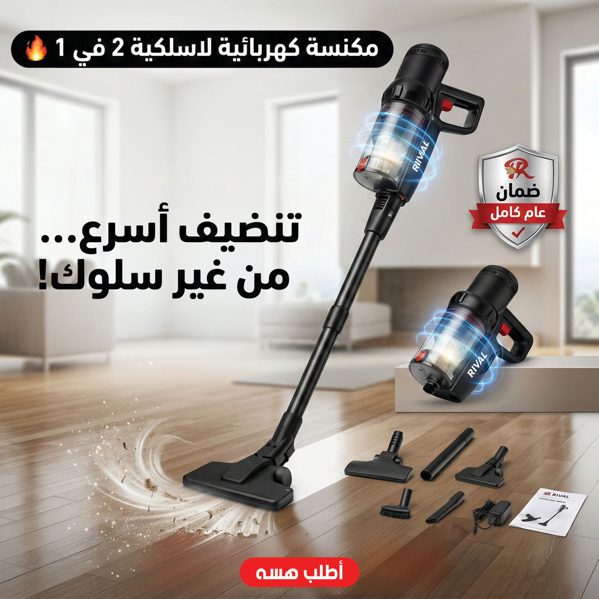 مكنسة كهربائية لاسيلكية محمولة 2 في 1 ضمان عام