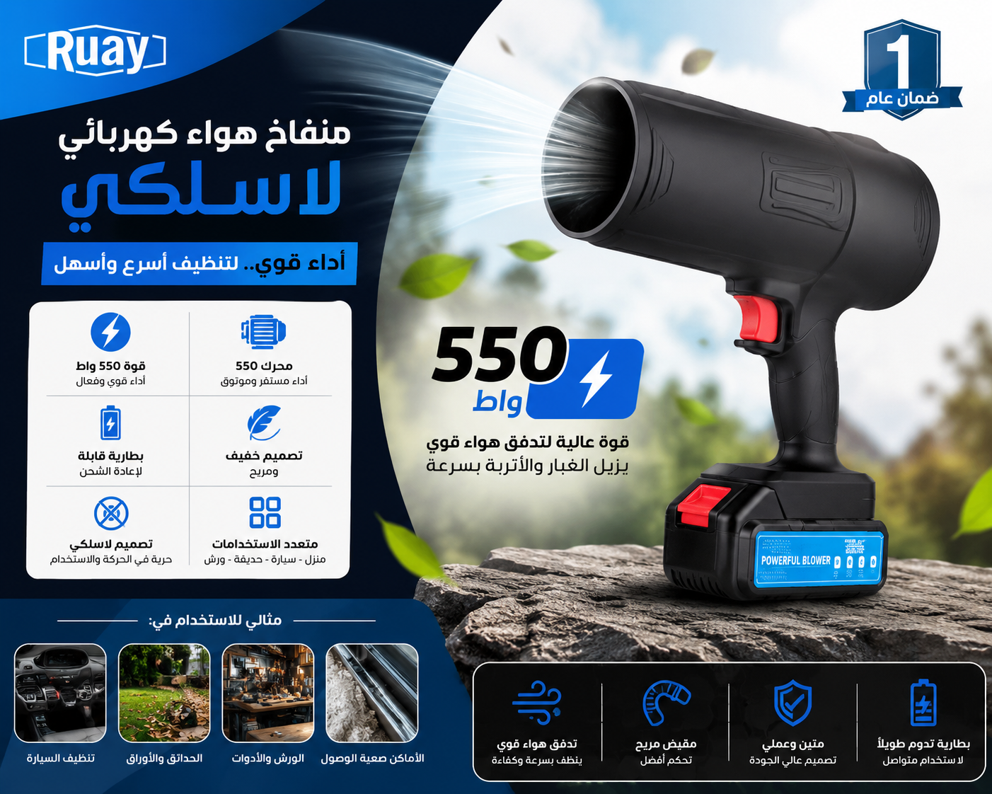 منفاخ هواء كهربائي لاسلكي 550 واط ببطارية قابلة لإعادة الشحن بضمان عام