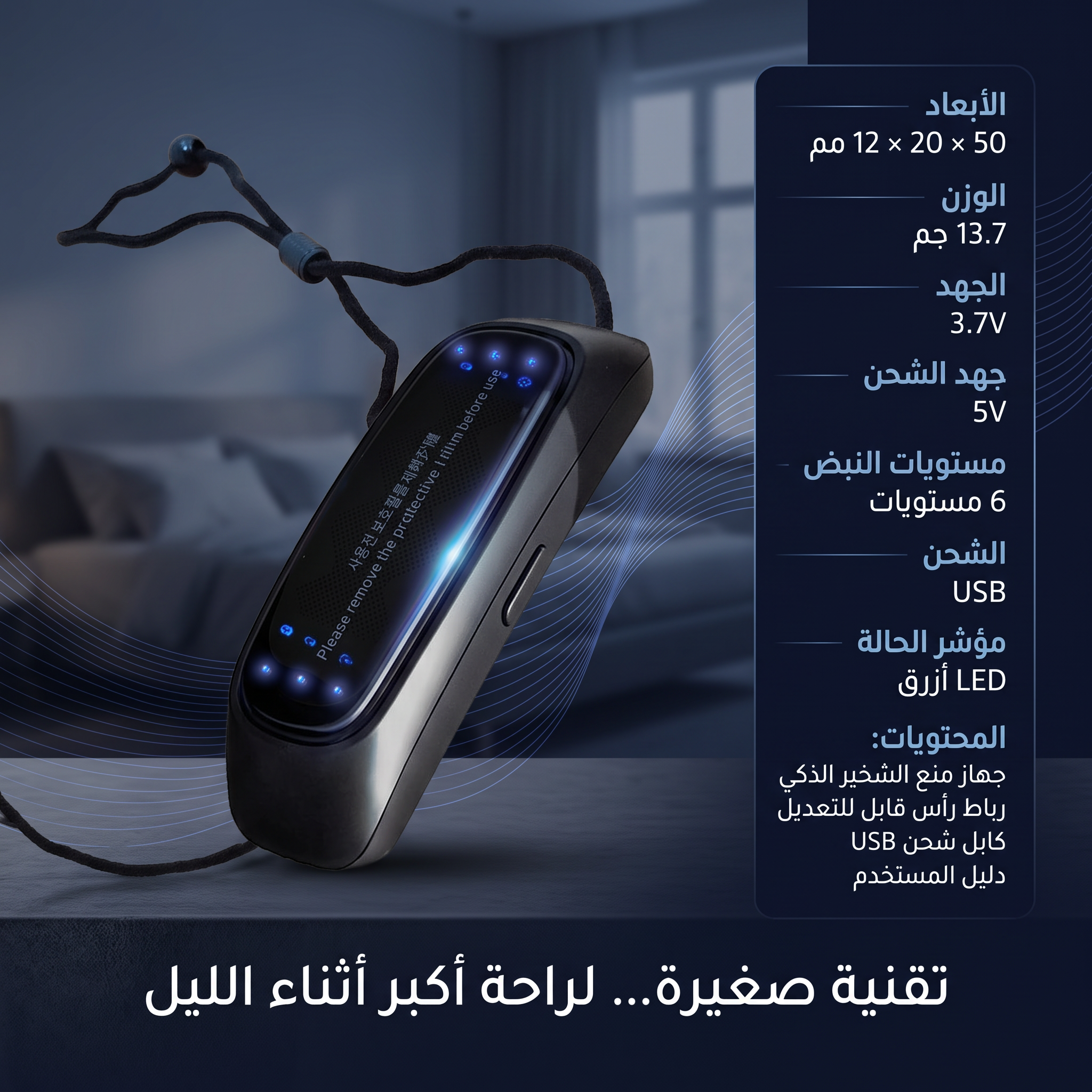 جهاز تحديد الفك الذكي وتقليل الشخير بتقنية EMS