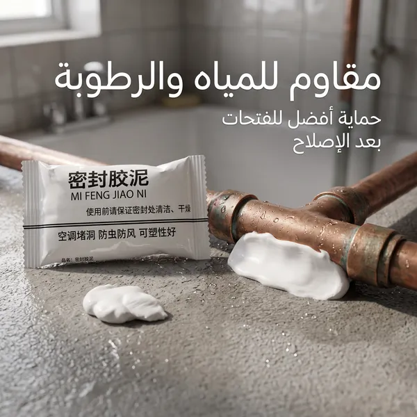   عرض 5 قطع (عجينة لسد الفتحات ومنع تسريب المياه (إصلاح فوري)