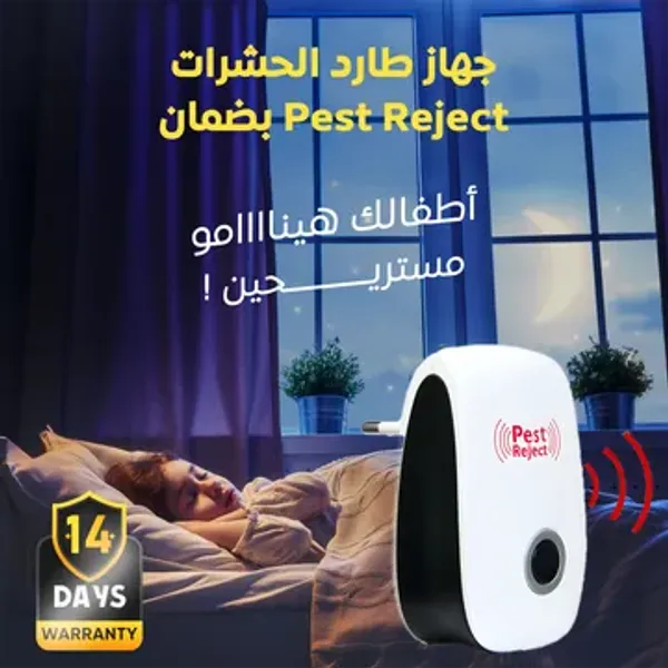 جهاز طارد الحشرات Pest Reject بضمان + جهاز طارد الحشرات بالموجات الصوتية هدية