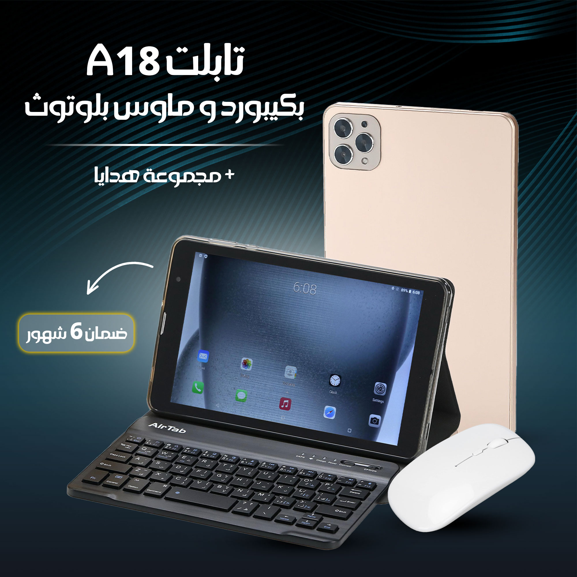 تابلت A18  بكيبرود و ماوس بلوتوث ( ضمان عام ) + مجموعة هدايا