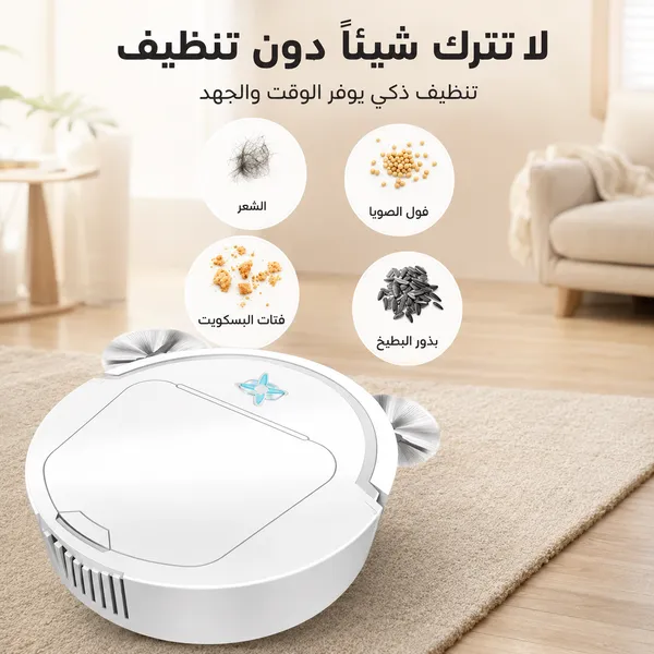 مكنسة روبوت Smart Home ضمان 6 أشهر + طقم شموع للديكور هدية