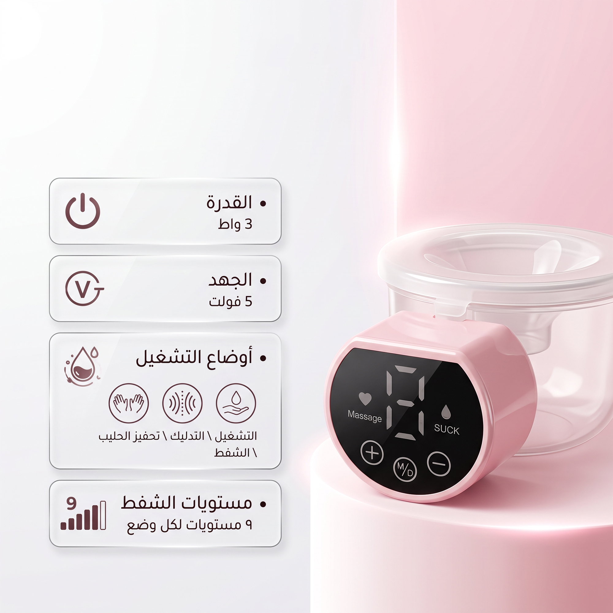 مضخة ثدي كهربائية، مزودة بخاصية بث صوتي، وكشف مستوى الحليب، ومانع للتناثر