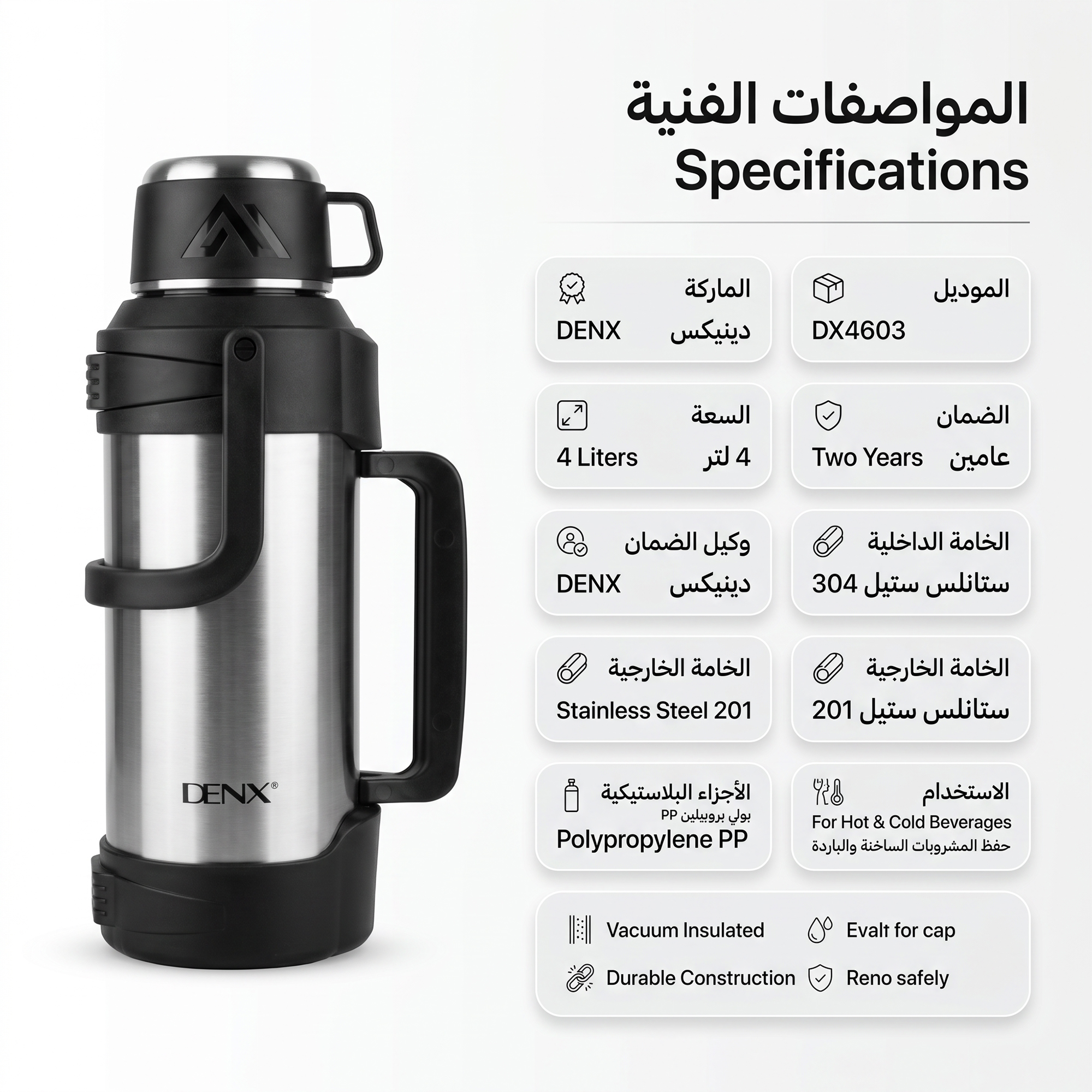 ترمس DENX DX4603 بسعة 4 لتر