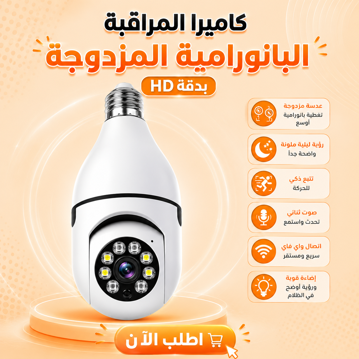 كاميرا مراقبة ذكية WiFi 360 درجة، كاميرا لمبة بانورامية مزدوجة مع إنذار صوتي وتتبع حركة ورؤية ليلية