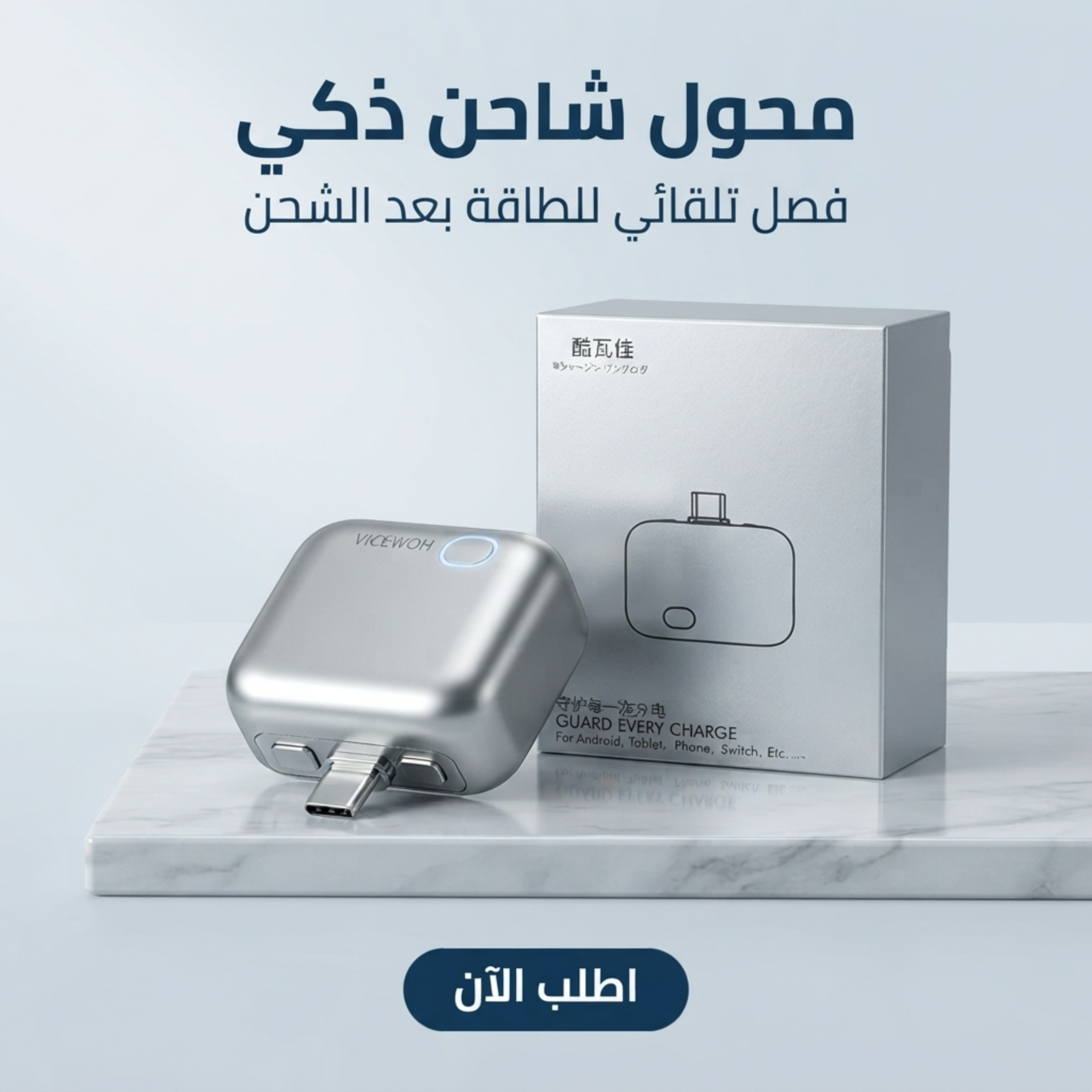 محول شاحن ذكي مزود بخاصية الفصل التلقائي للطاقة Android, Tablet, Apple & Switch