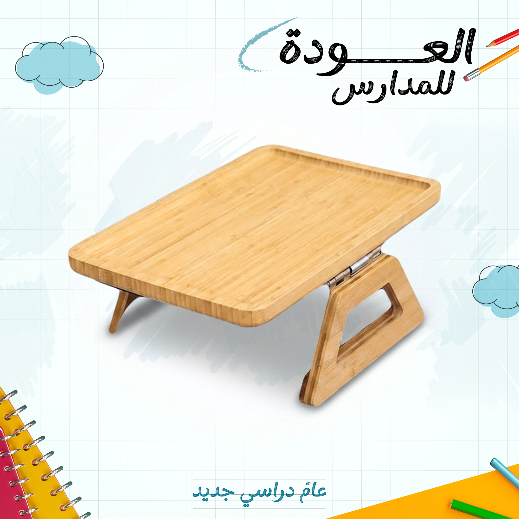 صينية مسند الكنبة متعددة الوظائف (للمذاكرة، القهوة، واللابتوب)