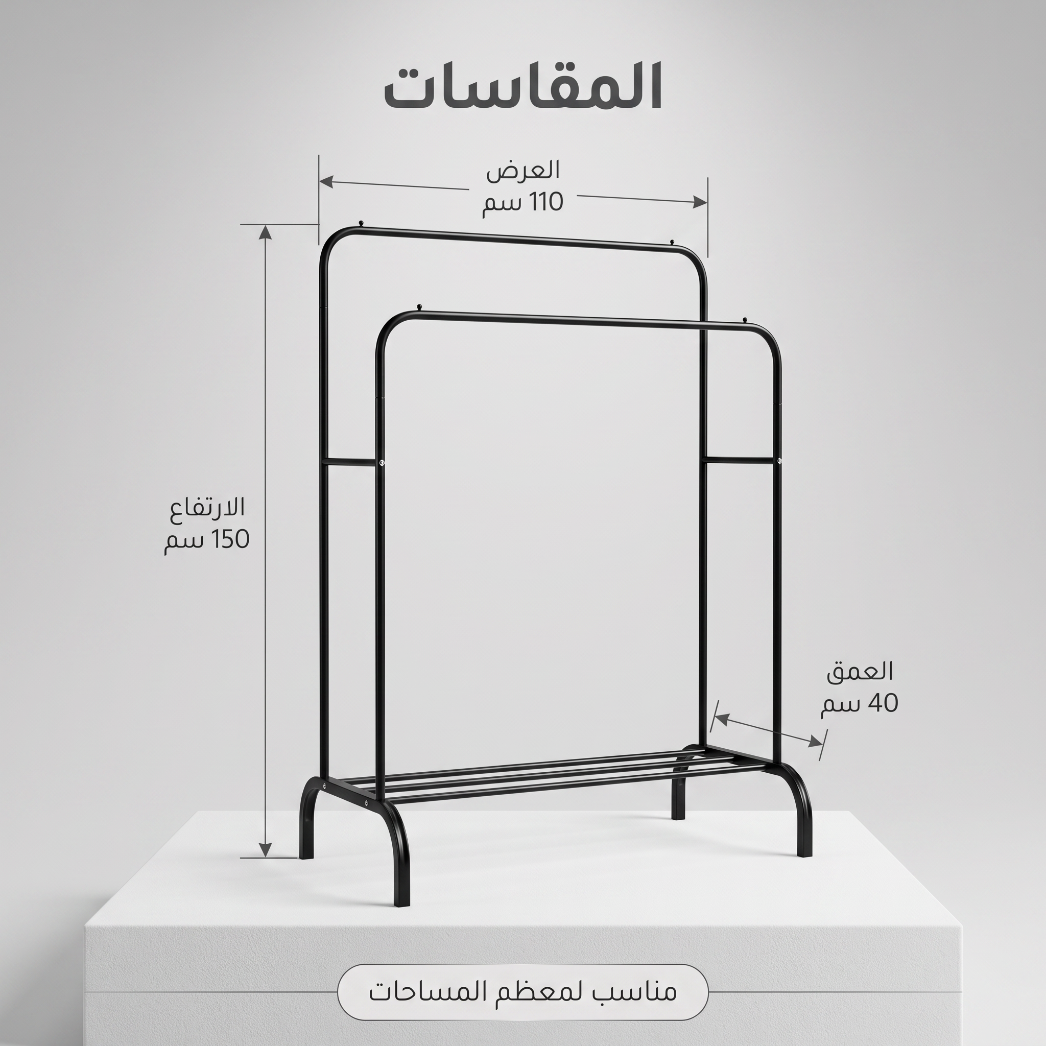 ستاند ملابس زوجي الحديث