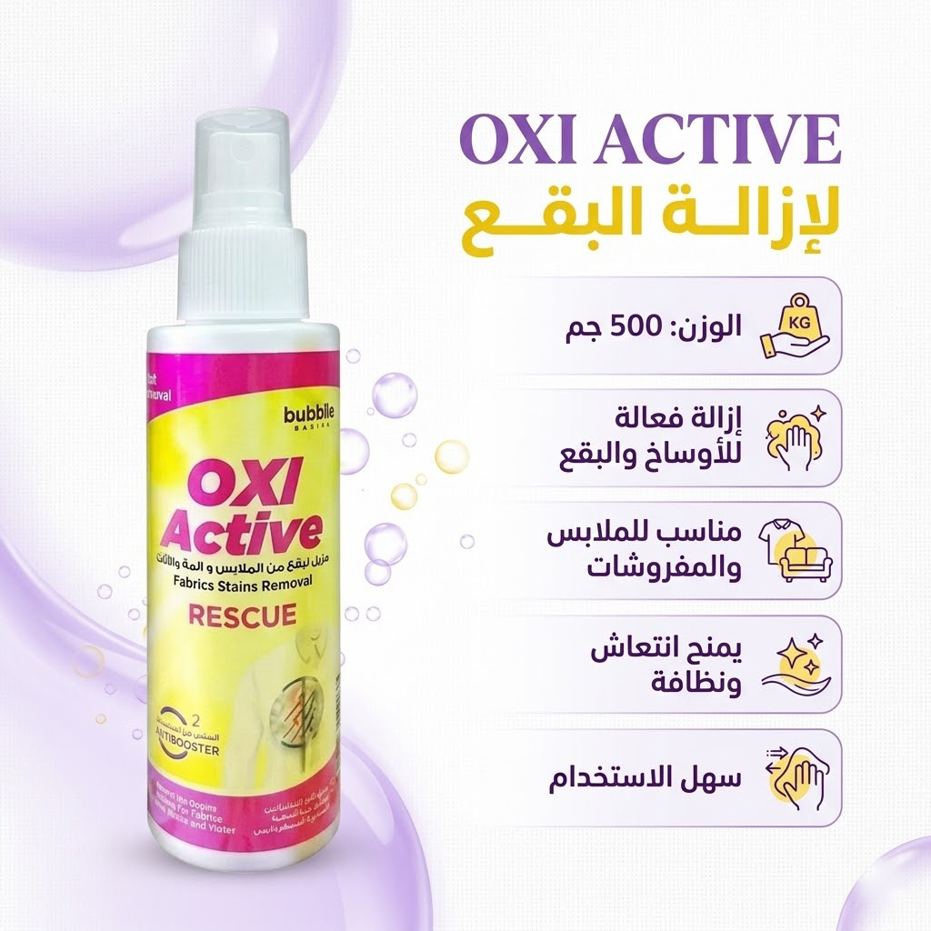 سائل غسيل الملابس OXI-ACTIVE مركز (سعة 125 مل)