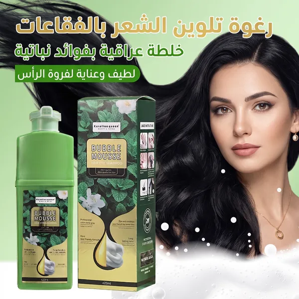 شامبو صبغة للشعر باللون الاسود بالاعشاب الطبيعية 