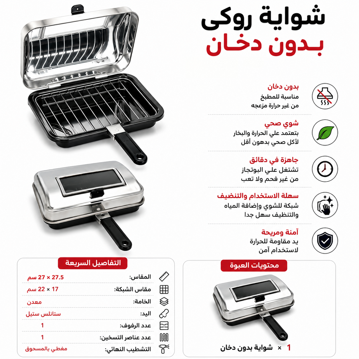 شواية الستانلس ستيل من روكي فضي مع نص كيلو فحم