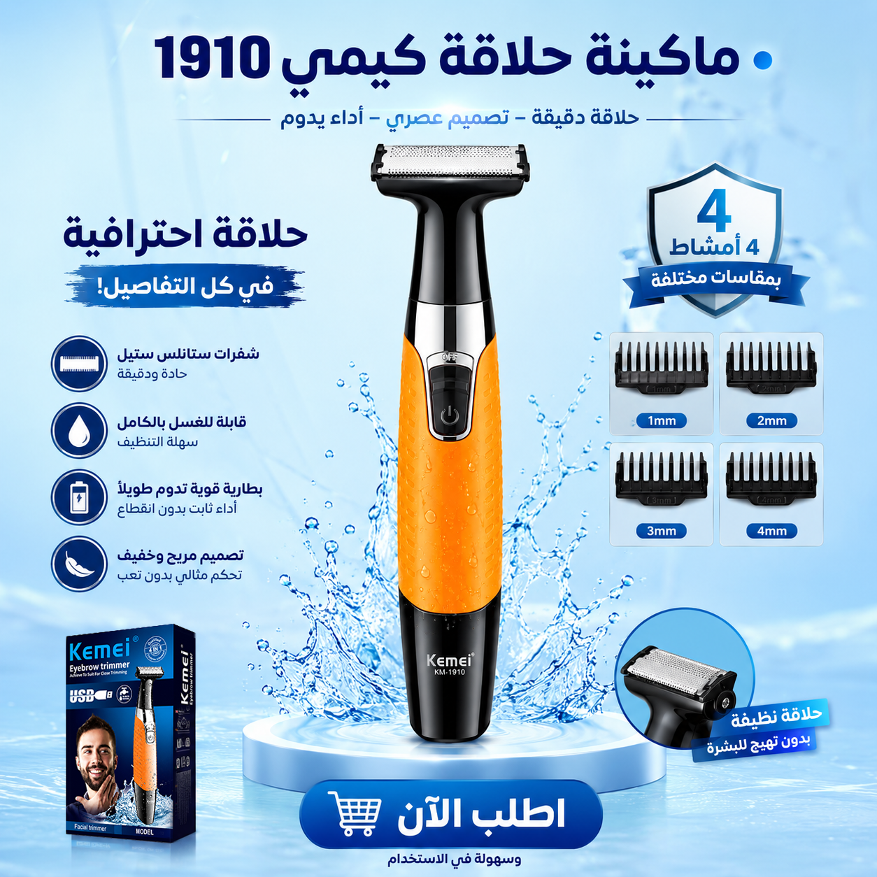 ماكينة حلاقة رجالي كهربائية Kemei 1910 شحن 